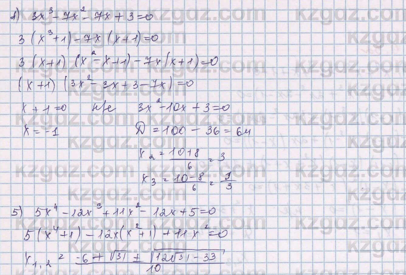 Алгебра Шыныбеков 9 класс 2019 Упражнение 0.32