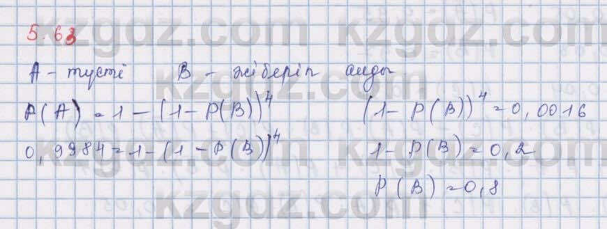 Алгебра Шыныбеков 9 класс 2019 Упражнение 5.63