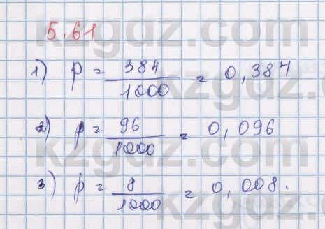 Алгебра Шыныбеков 9 класс 2019 Упражнение 5.61