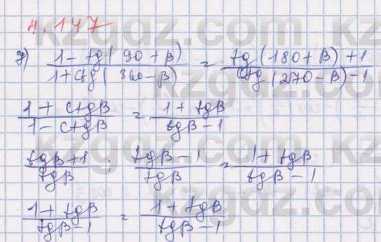 Алгебра Шыныбеков 9 класс 2019 Упражнение 4.147