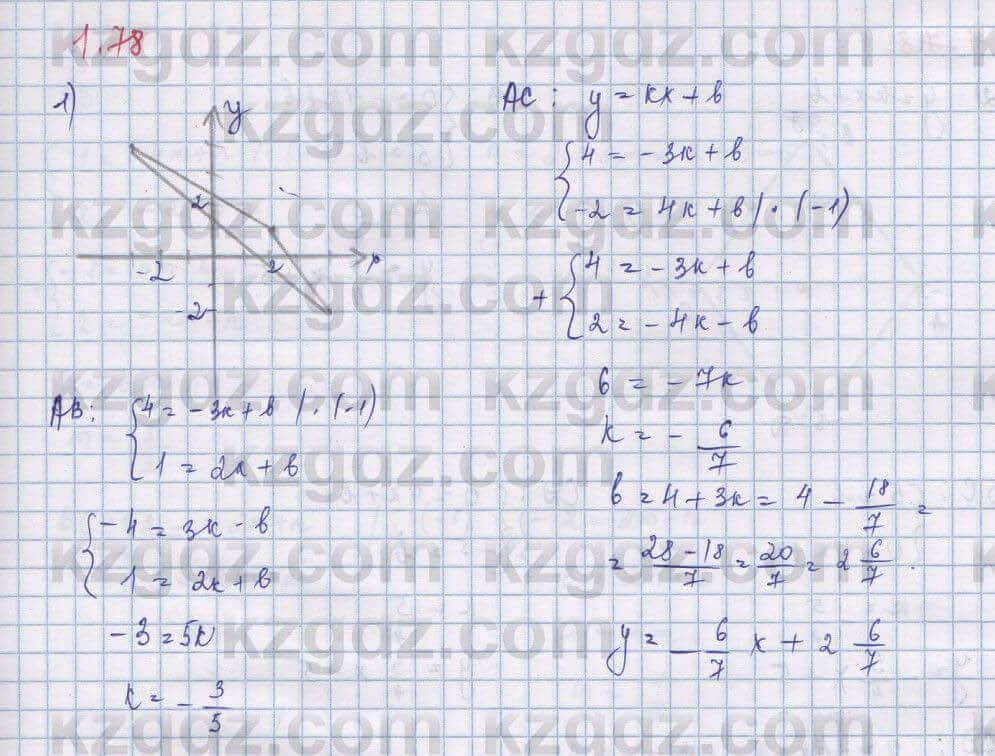 Алгебра Шыныбеков 9 класс 2019 Упражнение 1.78