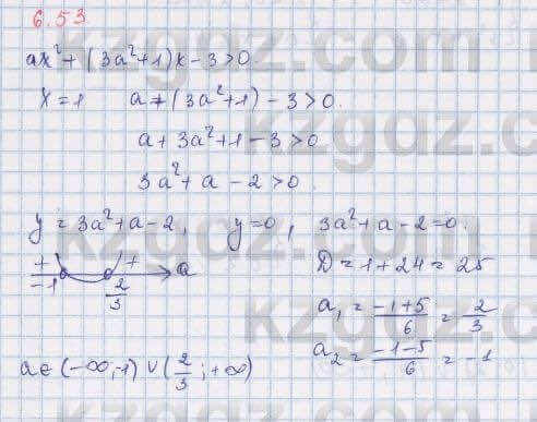 Алгебра Шыныбеков 9 класс 2019 Упражнение 6.53