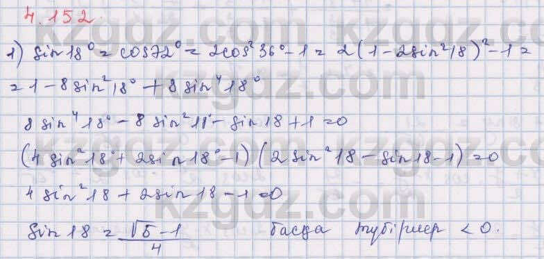 Алгебра Шыныбеков 9 класс 2019 Упражнение 4.152