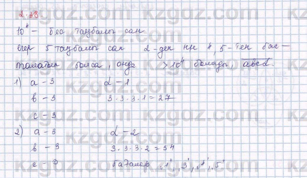 Алгебра Шыныбеков 9 класс 2019 Упражнение 2.38