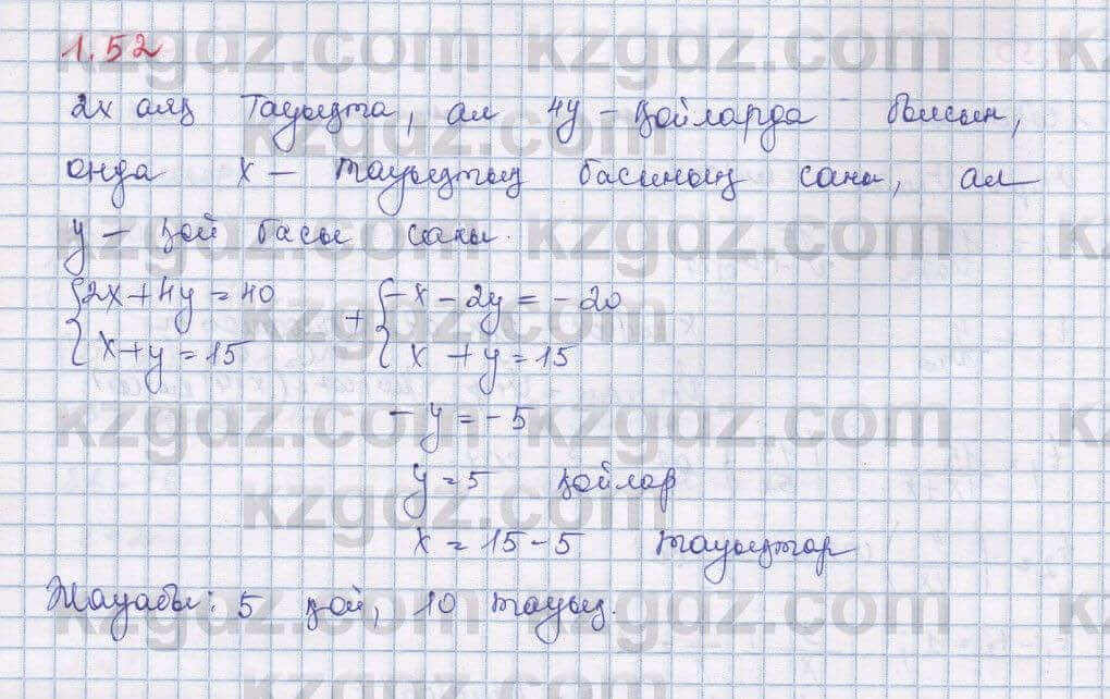 Алгебра Шыныбеков 9 класс 2019 Упражнение 1.52