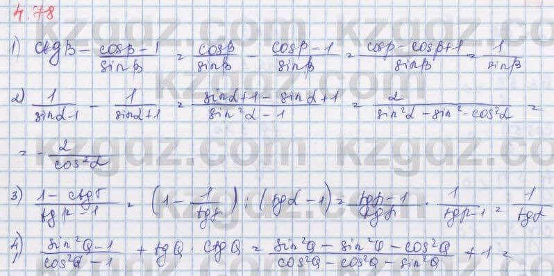 Алгебра Шыныбеков 9 класс 2019 Упражнение 4.78