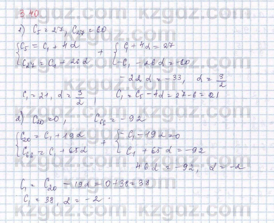 Алгебра Шыныбеков 9 класс 2019 Упражнение 3.40