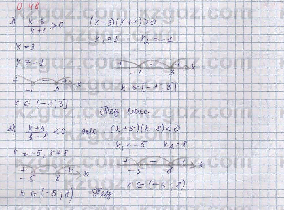 Алгебра Шыныбеков 9 класс 2019 Упражнение 0.48