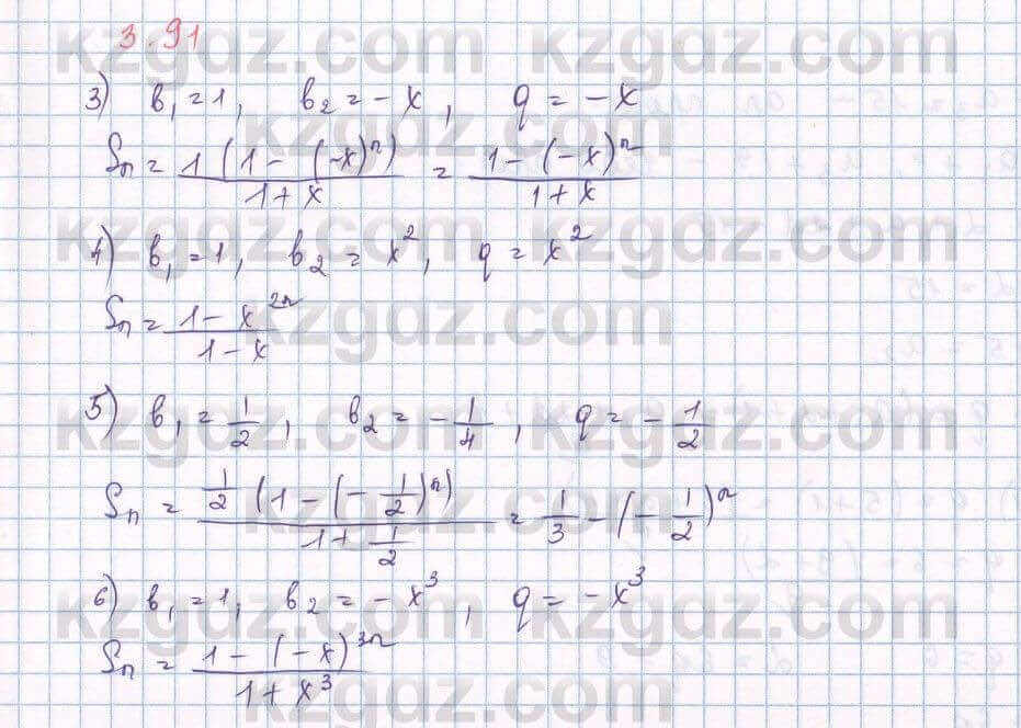 Алгебра Шыныбеков 9 класс 2019 Упражнение 3.91