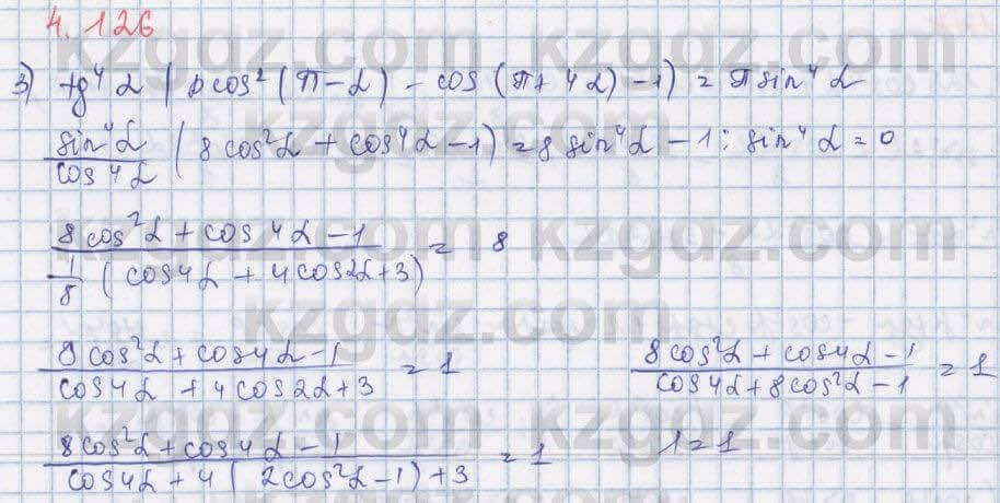 Алгебра Шыныбеков 9 класс 2019 Упражнение 4.126