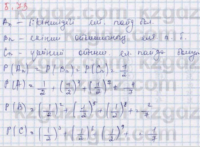 Алгебра Шыныбеков 9 класс 2019 Упражнение 5.73