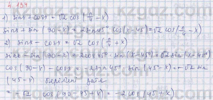 Алгебра Шыныбеков 9 класс 2019 Упражнение 4.134