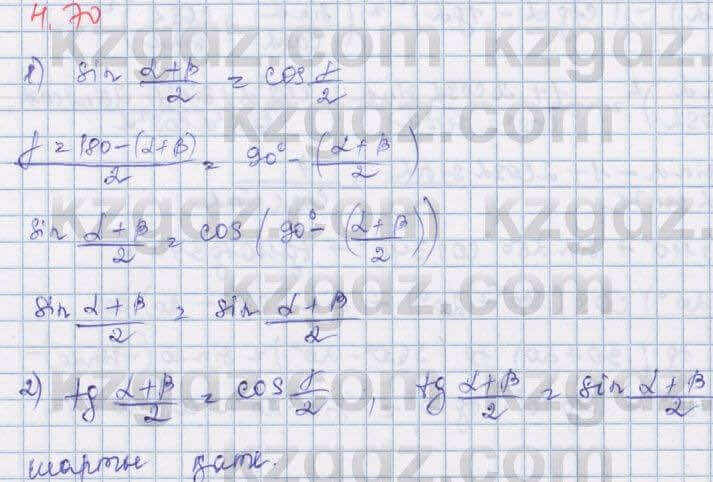 Алгебра Шыныбеков 9 класс 2019 Упражнение 4.70