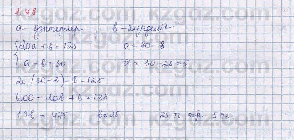Алгебра Шыныбеков 9 класс 2019 Упражнение 1.48