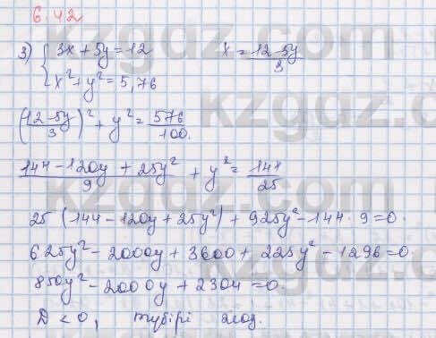 Алгебра Шыныбеков 9 класс 2019 Упражнение 6.42