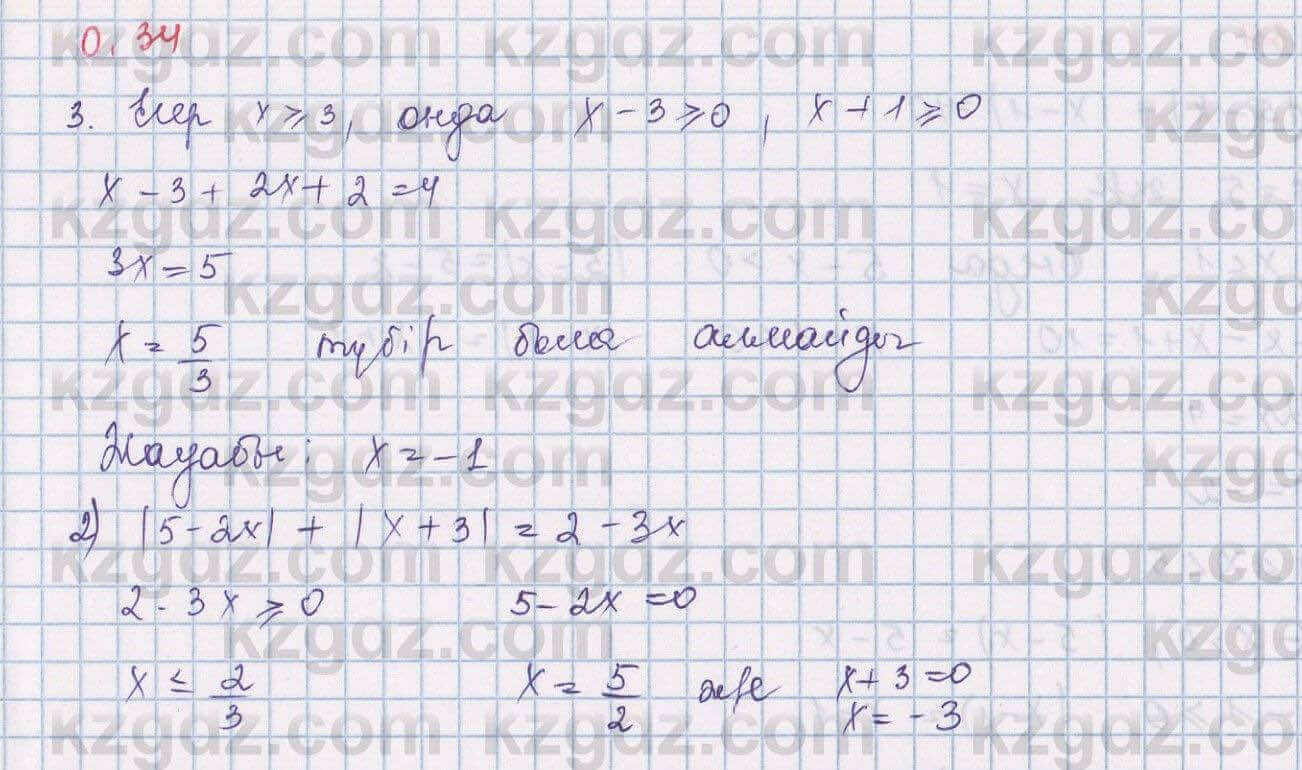 Алгебра Шыныбеков 9 класс 2019 Упражнение 0.34