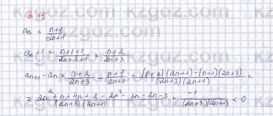 Алгебра Шыныбеков 9 класс 2019 Упражнение 3.15