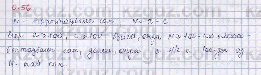 Алгебра Шыныбеков 9 класс 2019 Упражнение 0.56