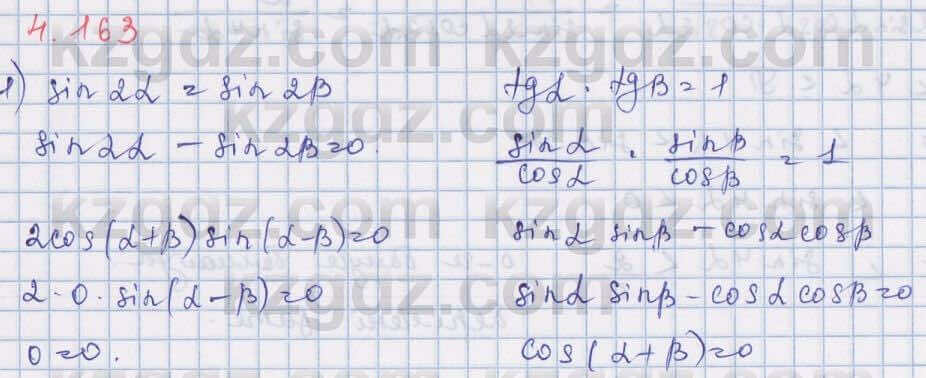 Алгебра Шыныбеков 9 класс 2019 Упражнение 4.163