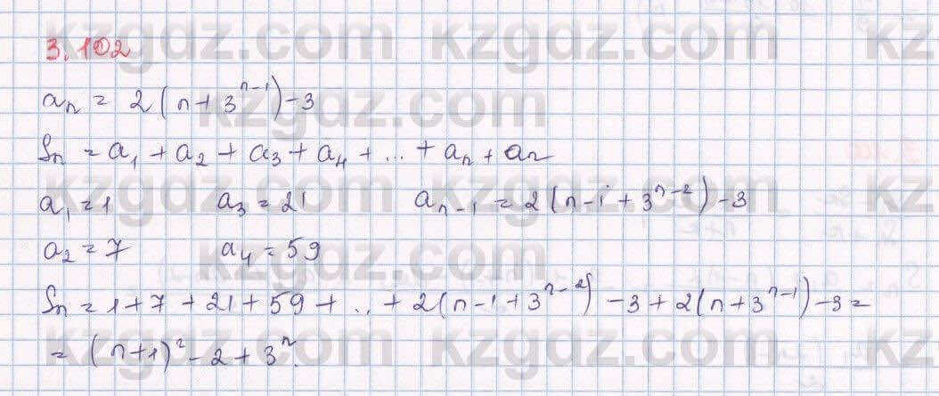 Алгебра Шыныбеков 9 класс 2019 Упражнение 3.102