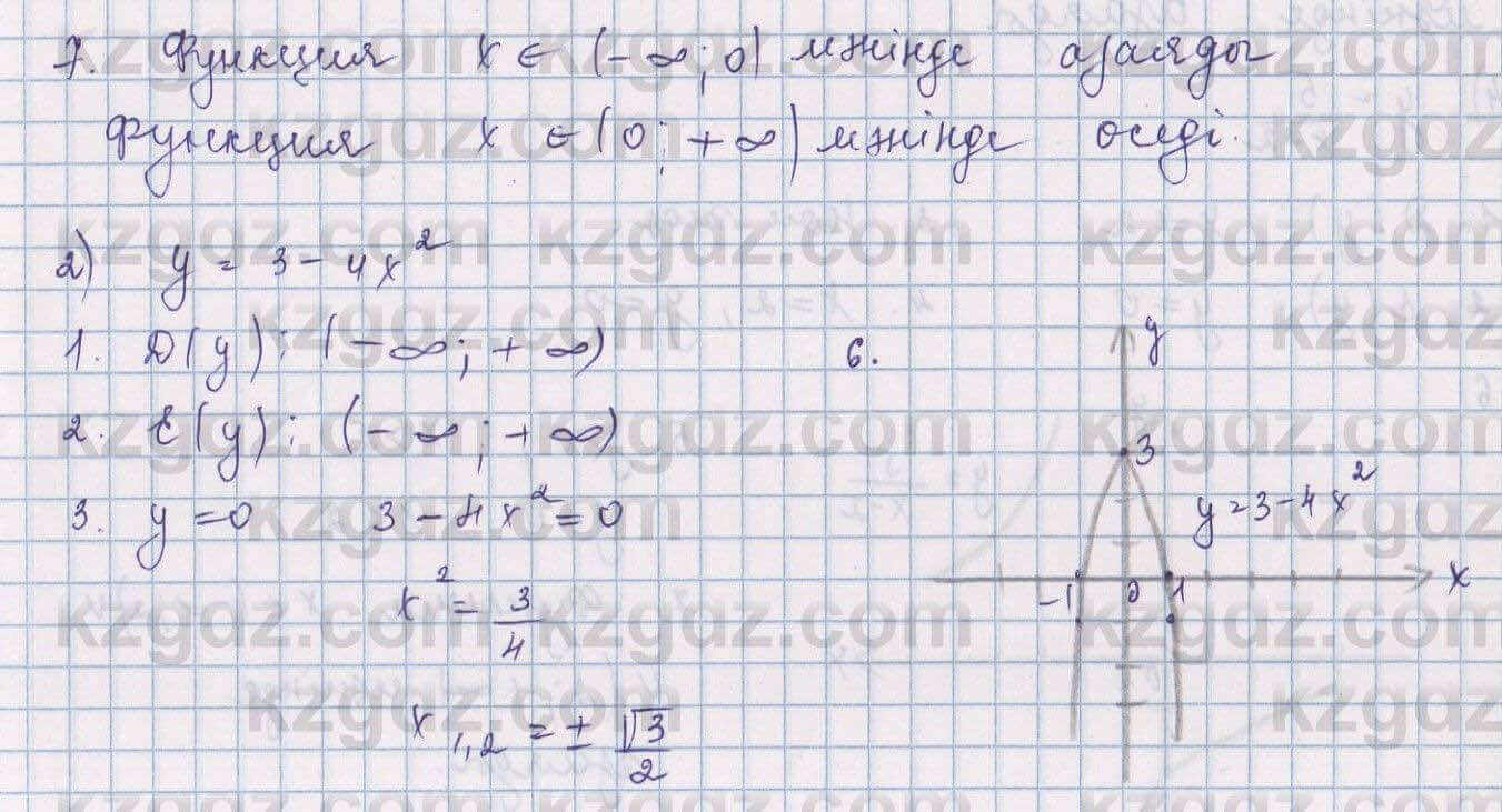 Алгебра Шыныбеков 9 класс 2019 Упражнение 0.45