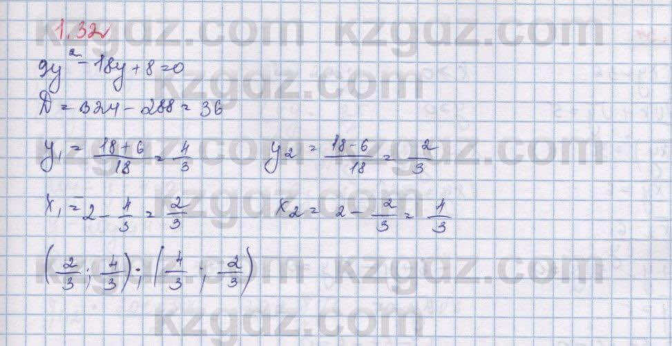 Алгебра Шыныбеков 9 класс 2019 Упражнение 1.32