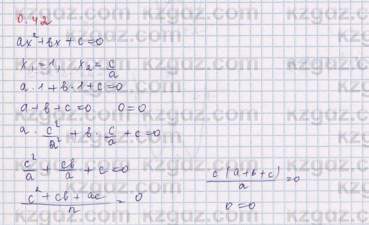Алгебра Шыныбеков 9 класс 2019 Упражнение 0.42