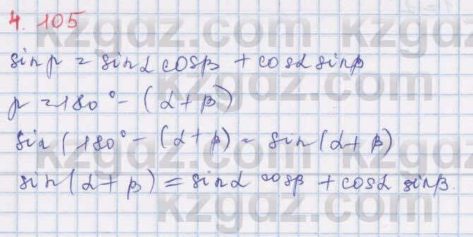 Алгебра Шыныбеков 9 класс 2019 Упражнение 4.105