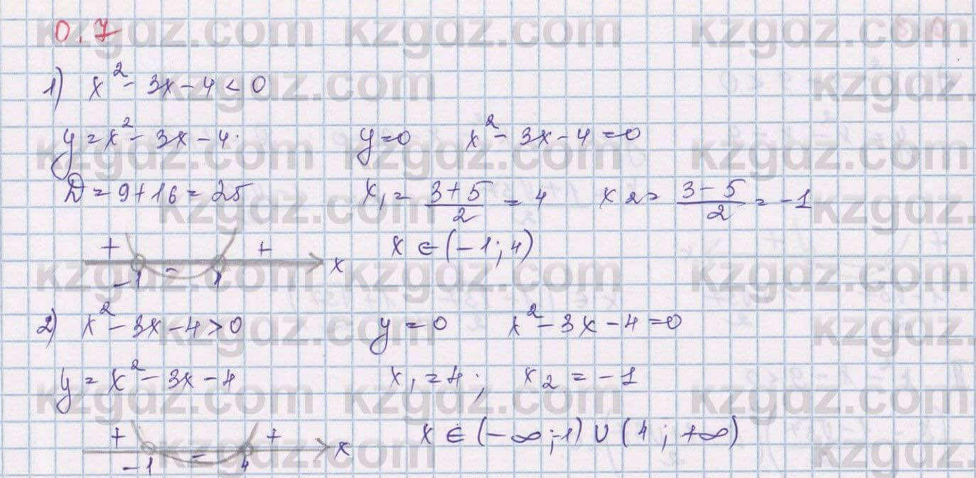 Алгебра Шыныбеков 9 класс 2019 Упражнение 0.7