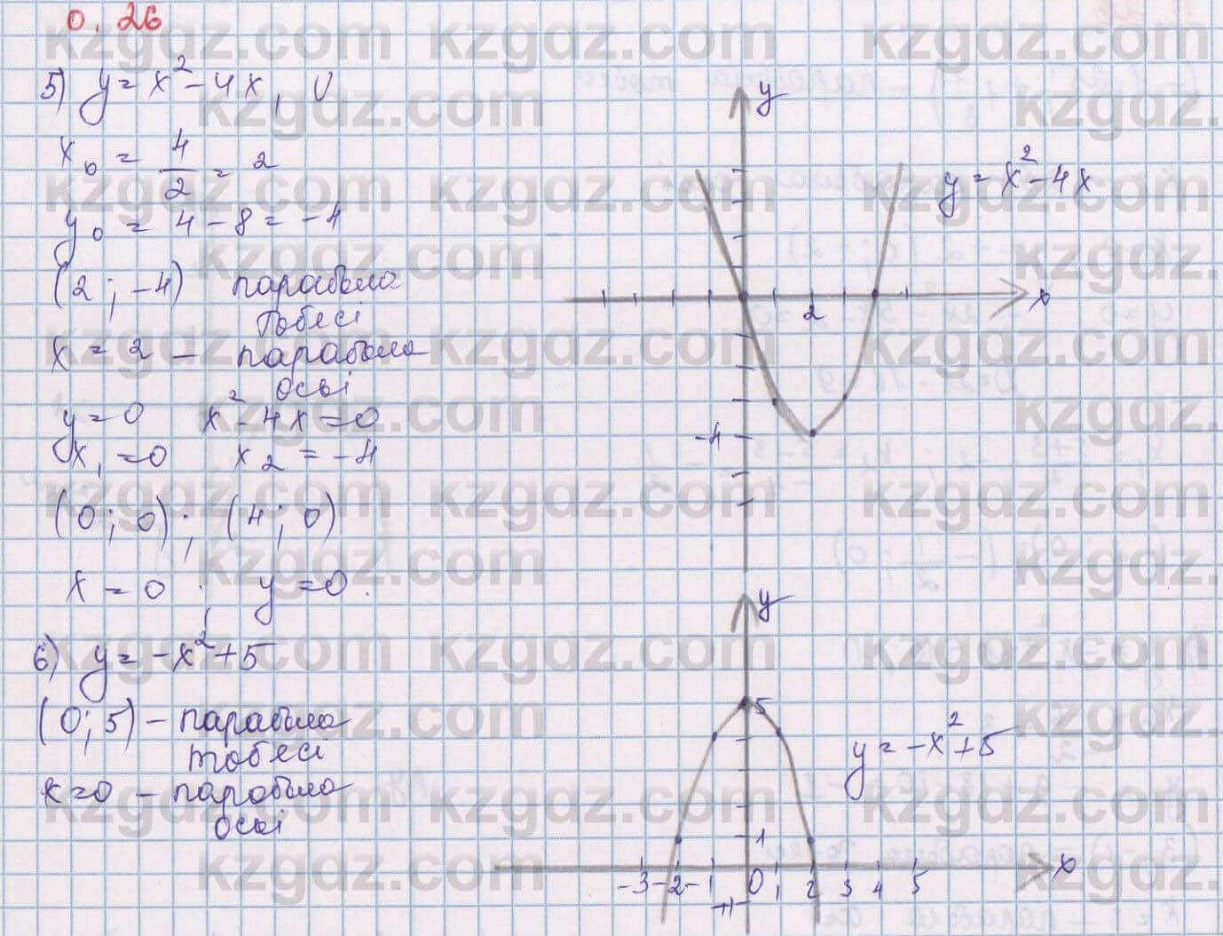 Алгебра Шыныбеков 9 класс 2019 Упражнение 0.26