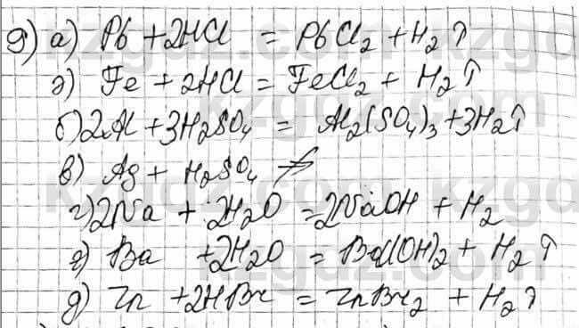 Химия Оспанова 8 класс 2018 Вопрос 14.9