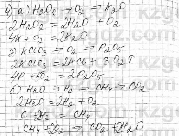 Химия Оспанова 8 класс 2018 Вопрос 28.4
