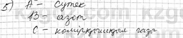 Химия Оспанова 8 класс 2018 Вопрос 25.5