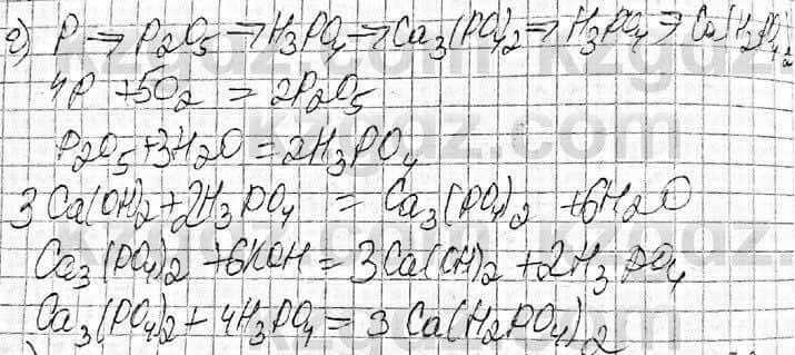 Химия Оспанова 8 класс 2018 Вопрос 50.1