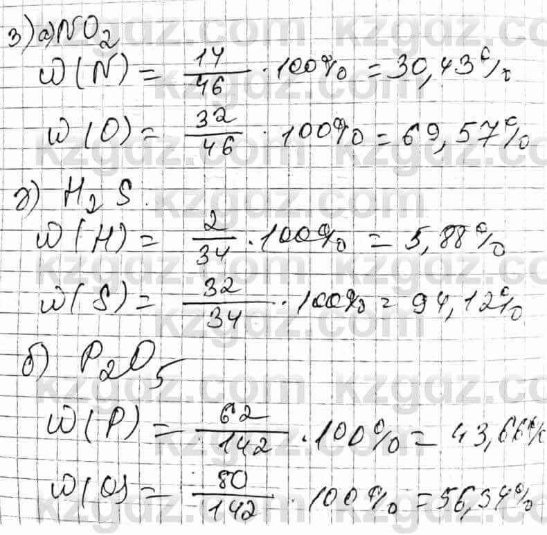 Химия Оспанова 8 класс 2018 Вопрос 6.3