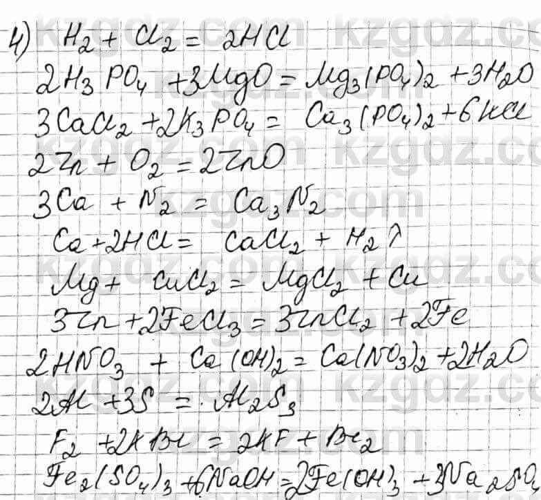 Химия Оспанова 8 класс 2018 Вопрос 12.4