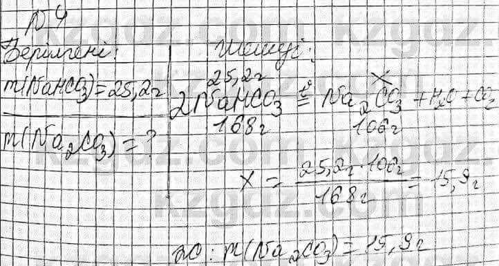 Химия Оспанова 8 класс 2018 Задача Задача 49.4