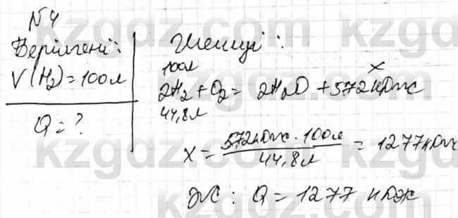 Химия Оспанова 8 класс 2018 Задача Задача 23.4