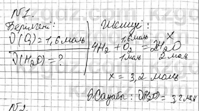 Химия Оспанова 8 класс 2018 Задача Задача 17.1