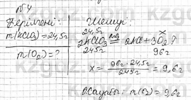 Химия Оспанова 8 класс 2018 Задача Задача 26.4