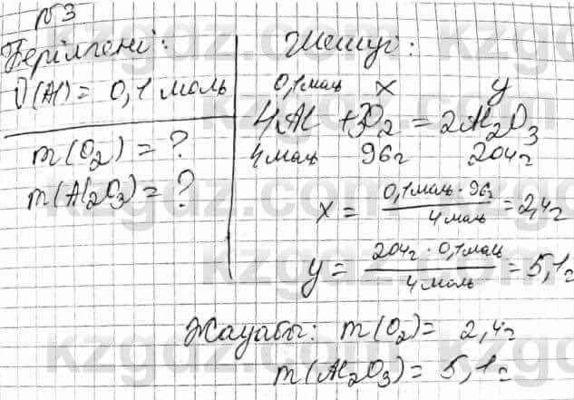 Химия Оспанова 8 класс 2018 Задача Задача 27.3