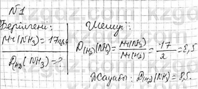 Химия Оспанова 8 класс 2018 Задача Задача 18.1