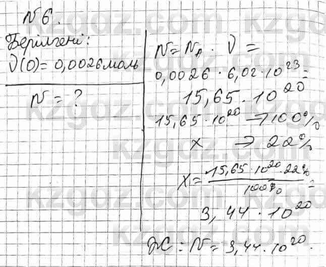 Химия Оспанова 8 класс 2018 Задача Задача 15.6