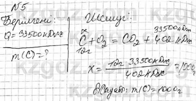 Химия Оспанова 8 класс 2018 Задача Задача 23.5
