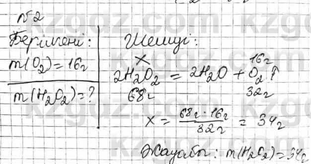 Химия Оспанова 8 класс 2018 Задача Задача 26.2