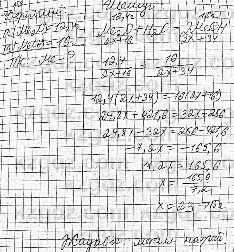 Химия Оспанова 8 класс 2018 Задача Задача 43.3