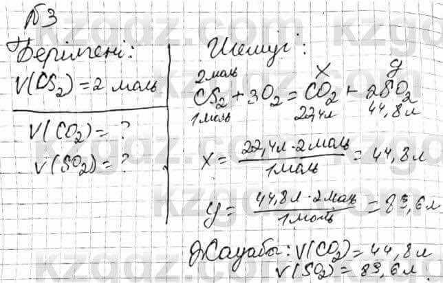 Химия Оспанова 8 класс 2018 Задача Задача 19.3