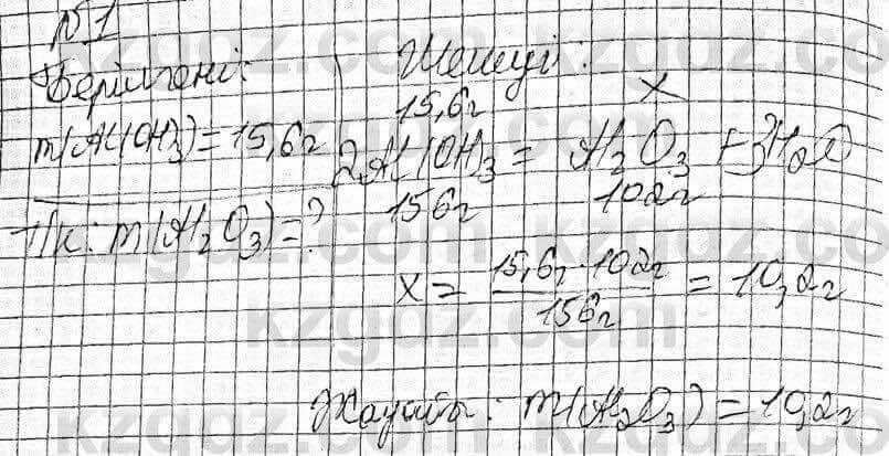 Химия Оспанова 8 класс 2018 Задача Задача 47.1