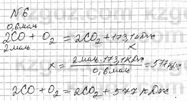 Химия Оспанова 8 класс 2018 Задача Задача 23.6