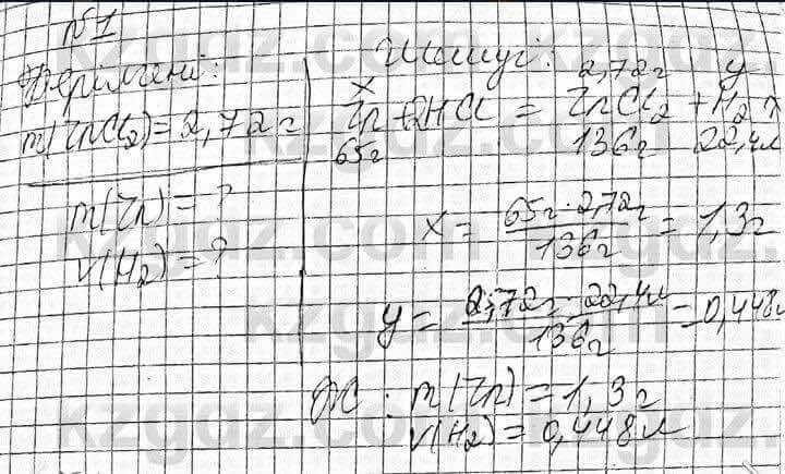 Химия Оспанова 8 класс 2018 Задача Задача 45.1